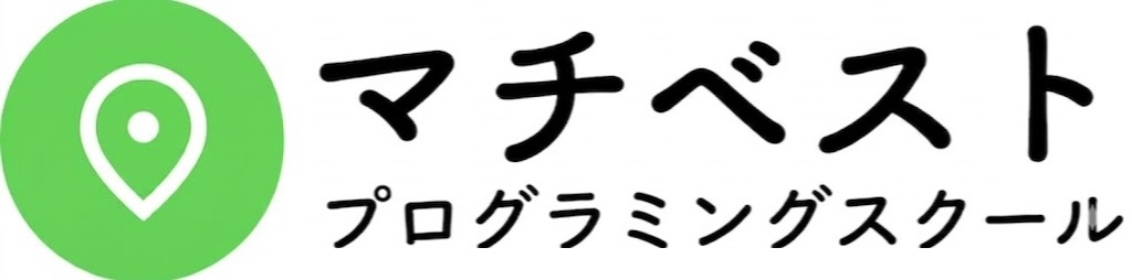マチベスト - プログラミングスクール